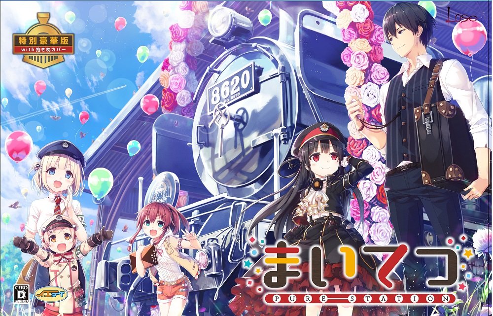 【中古】【非常に良い】まいてつ -pure station- 特別豪華版 with 抱き枕カバー 【限定版同梱物】・ハチロク 抱き枕カバー プレミアムけもみみver. ・オリジナルサウンドトラックセット (5枚組) ・ポ 15,672円