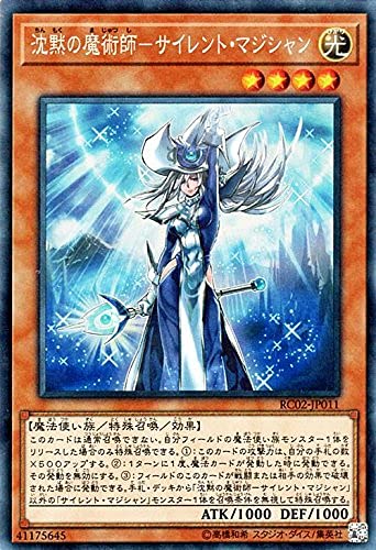 【中古】【非常に良い】遊戯王/沈黙の魔術師－サイレント・マジシャン（コレクターズレア）/レアリティ・コレクション－20th ANNIVERSARY EDITION－ RC02-JP011