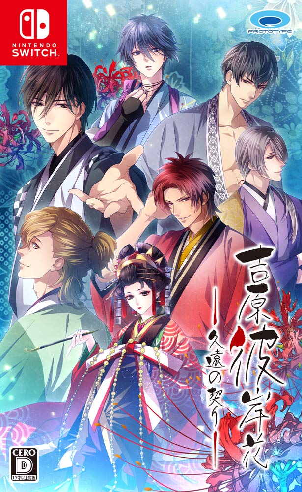 【中古】【非常に良い】吉原彼岸花 久遠の契り - Switch|ドリエムコーポレーション