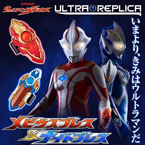 【中古】【非常に良い】バンダイ(BANDAI) ウルトラマンメビウス ウルトラレプリカ メビウスブレス＆ナイトブレス（ULTRA REPLICA）