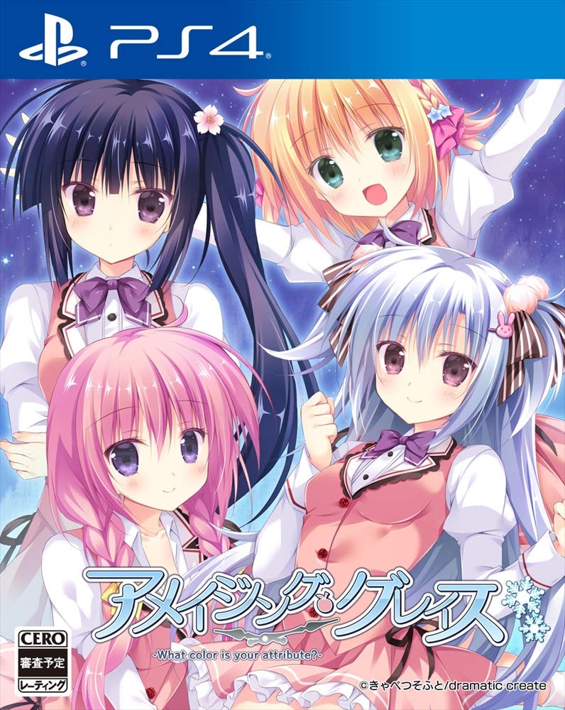 【中古】【人並み外れたに好いたらしい】アメイジング・グレイス -What color is your attribute?- - なおなお書き4