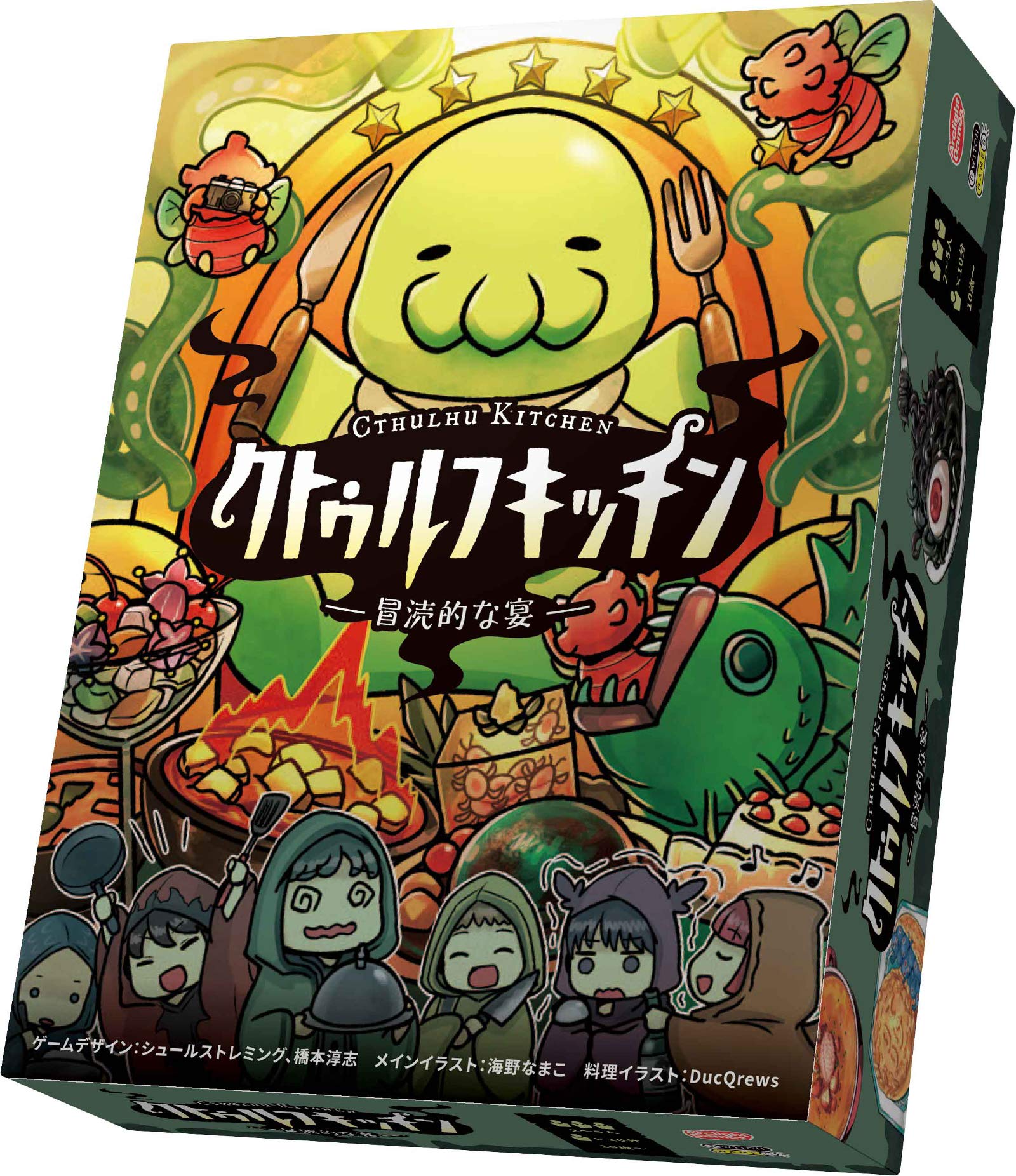 【中古】【人並み外れたに似つかわしい】弧線ともし火 クトゥルフキッチン 神聖冒涜的な宴 (2-5人用 人数×10分 10才以上向け) ゲーム盤競り合い マルチ色つや