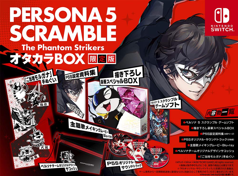 【中古】【非常に良い】ペルソナ5 スクランブル ザ ファントム ストライカーズ オタカラBOX 【限定版同梱物】・P5S設定資料集・P5Sオリジナルサウンドトラック・主題歌メイキングムービーBlu-ray・サコッシュ・手|ドリエムコーポレーション