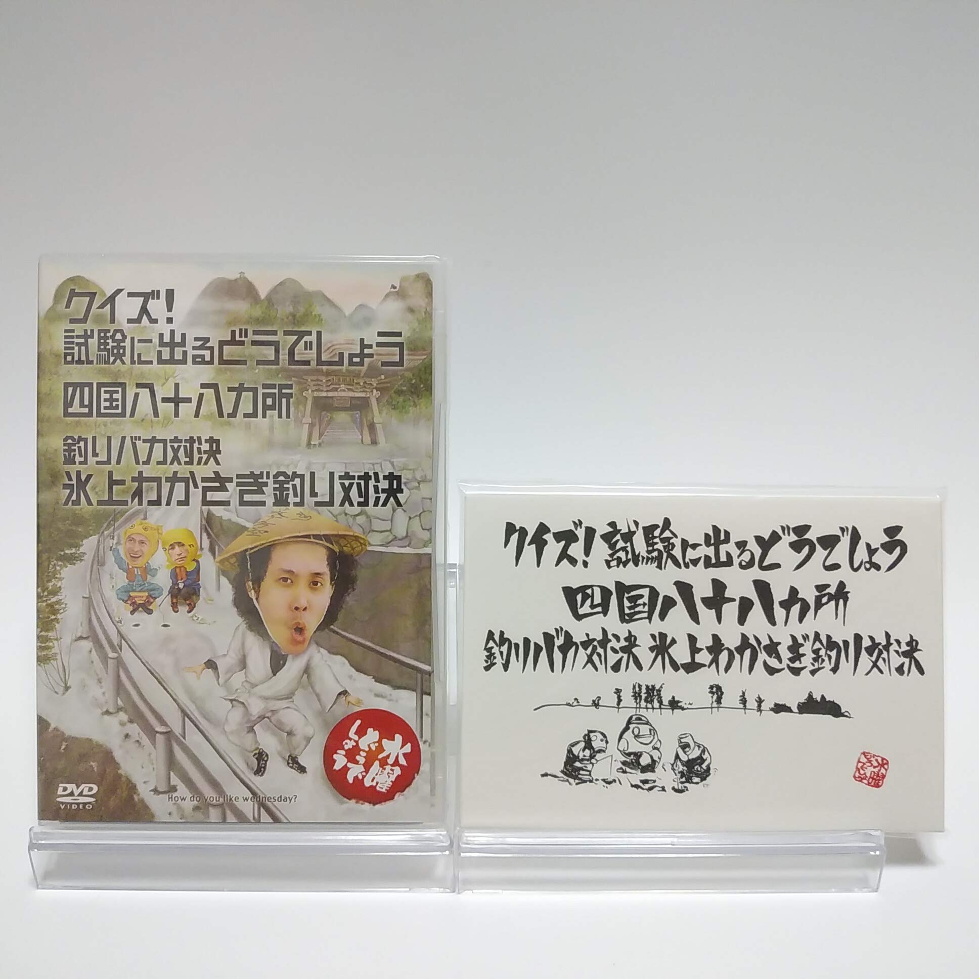 【中古】【人並み外れたに似つかわしい】【初回排他的権利付き添い人】水曜どうでしょう 第14弾 クイズ!テスト作業に出るどうでしょう/四国八十八ヵ所/魚釣りバカ対抗 氷上わかさぎ魚釣り対抗 [ヴィデオディスク]