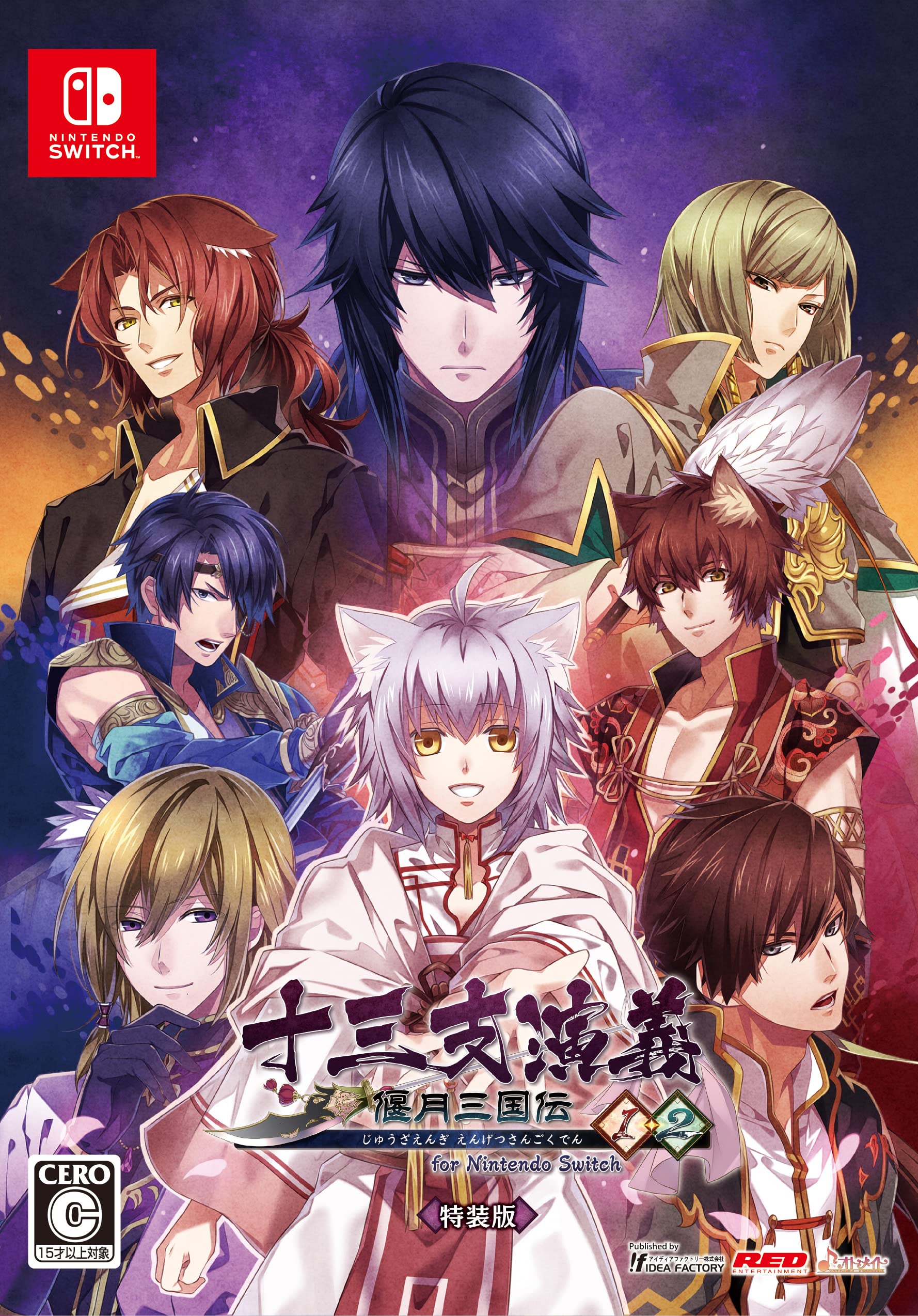 【中古】【非常に良い】十三支演義 偃月三国伝1・2 for Nintendo Switch　特装版