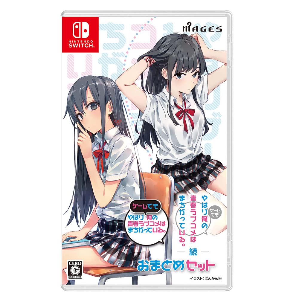 【中古】【非常に良い】やはりゲームでも俺の青春ラブコメはまちがっている。&続 おまとめセット - Switch｜ドリエムコーポレーション
