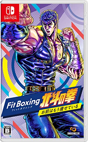 【中古】【非常に良い】Fit Boxing 北斗の拳~お前はもう痩せている~ -Switch