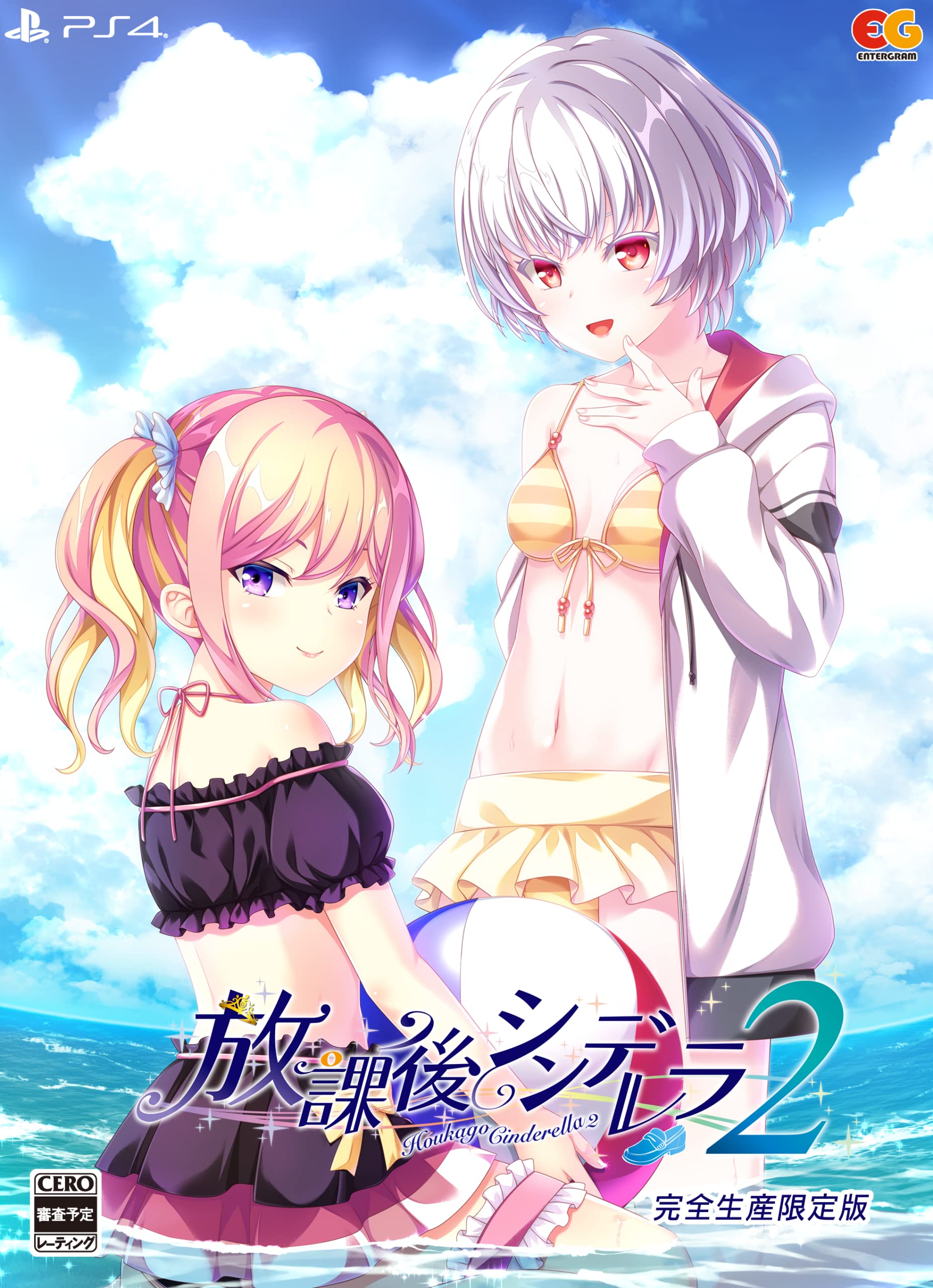 【中古】【非常に良い】放課後シンデレラ2 完全生産限定版 -PS4 【特典】タペストリー、マキシCD 同梱