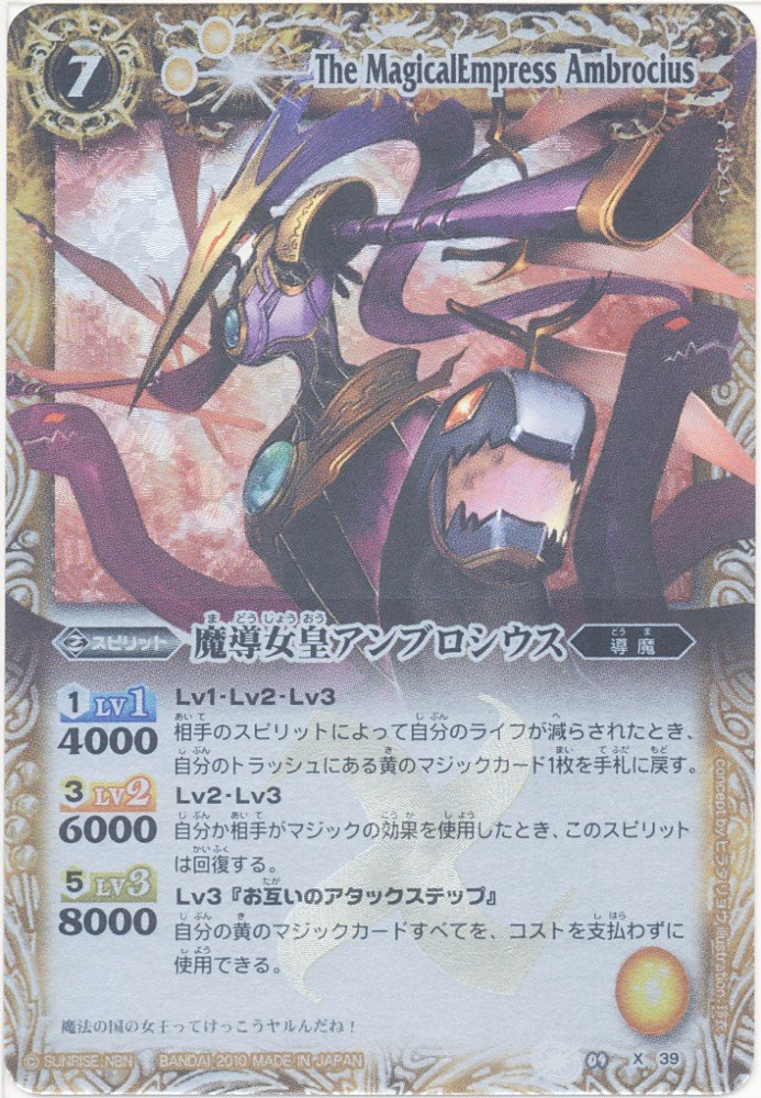 【中古】【非常に良い】【バトルスピリッツ】　第9弾　超星　魔導女皇アンブロシウス　Ｘレア bs09-x39｜ドリエムコーポレーション