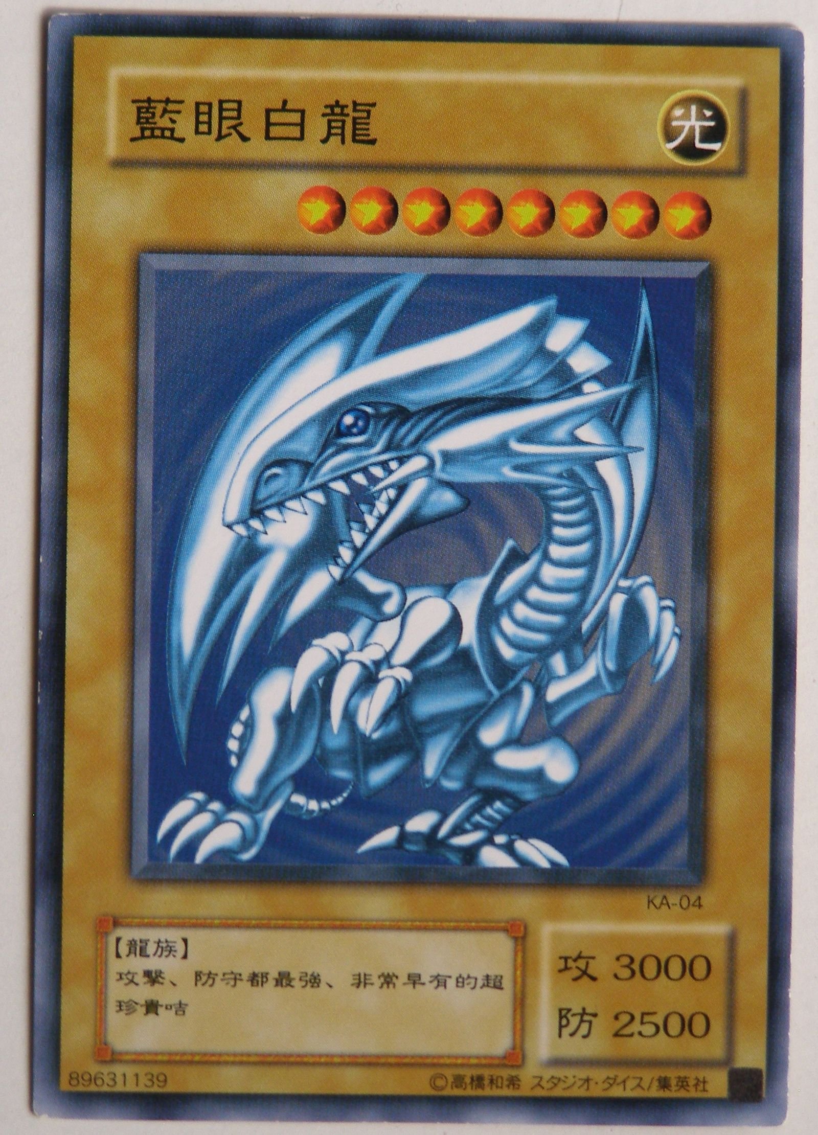 楽天市場】遊戯王 青眼の白龍 SK2-001 ノーマル 【中古】 : トレカ通販