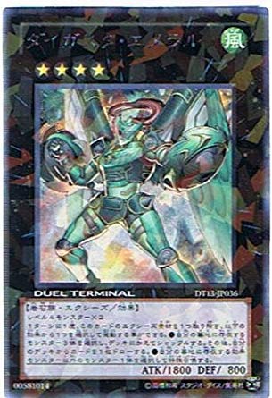 【中古】【非常に良い】遊戯王OCG ダイガスタ・エメラル シークレットレア dt13-jp036-SE デュエルターミナル 星の騎士団 セイクリッド