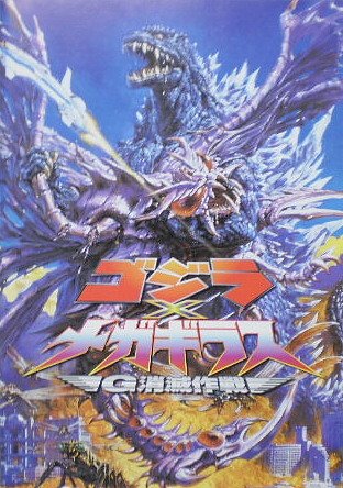 【中古】【非常に良い】【映画パンフ】ゴジラ×メガギラス　G消滅作戦　手塚昌明　田中美里画像