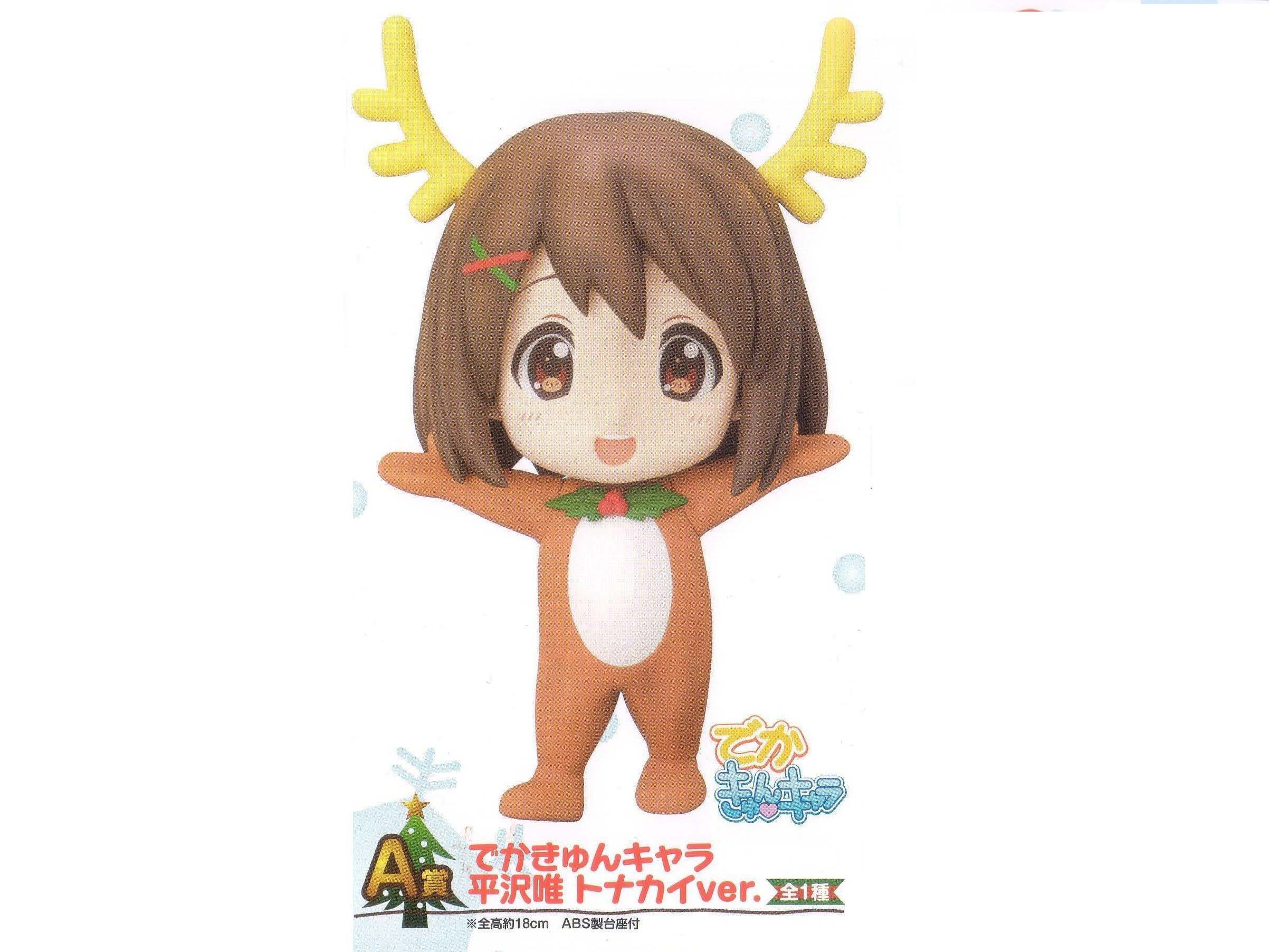 【中古】【非常に良い】一番くじ けいおん!!パーティー時間 Ａ賞 でかきゅんキャラ 平沢唯 トナカイver. Wﾁｬﾝｽ券1枚付 [おもちゃ＆ホビー]