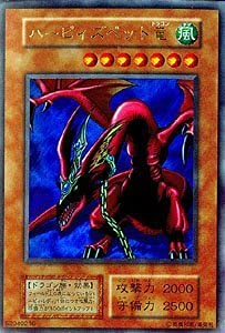 【中古】【人並み外れたに好いたらしい】遊び戯れる王OCG ハーピィズペット竜 ウルトラレア
