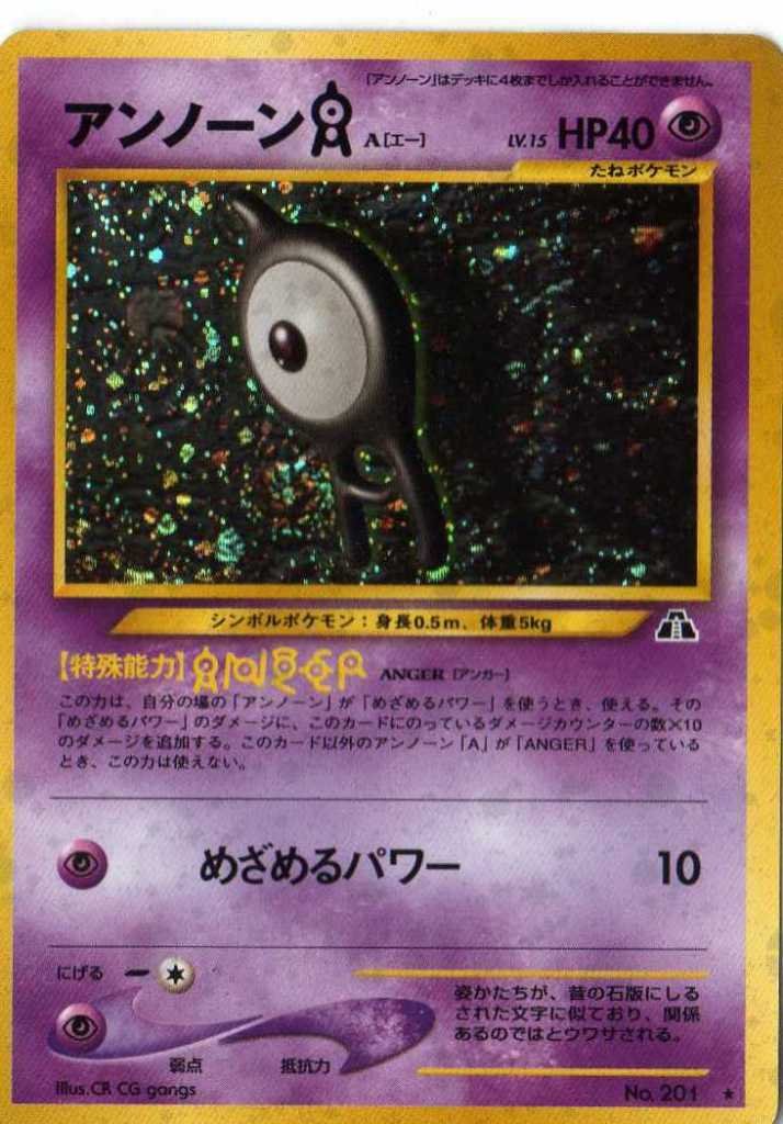 【中古】【非常に良い】ポケモンカードゲーム 02nc201 アンノーン （特典付：限定スリーブ オレンジ、希少カード画像） 《ギフト》