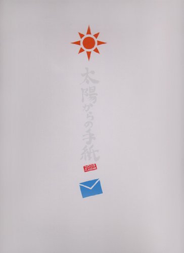 【中古】【非常に良い】パンフレット Kis-My-Ft2・屋良朝幸・内博貴ほか 舞台 「PLAYZONE 2009 ?太陽からの手紙?