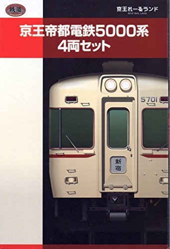 【中古】【非常に良い】鉄道コレクション 京王帝都電鉄5000系 4両セット｜ドリエムコーポレーション