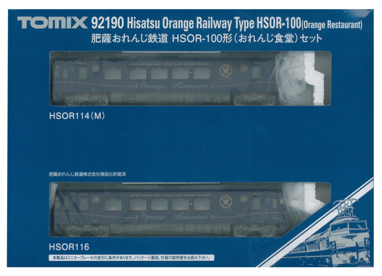 楽天市場】肥薩おれんじ鉄道 HSOR-100形セット （2両） 【TOMIX・98025