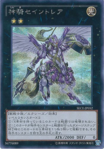 【中古】【非常に良い】遊戯王OCG 神騎セイントレア シークレット SECE-JP052-SE