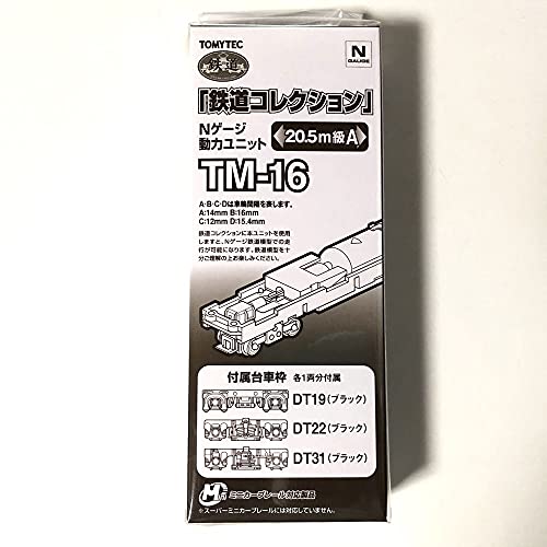 【中古】【非常に良い】トミーテック ジオコレ 鉄道コレクション 動力ユニット 20.5m級A TM-16 ジオラマ用品 6,249円
