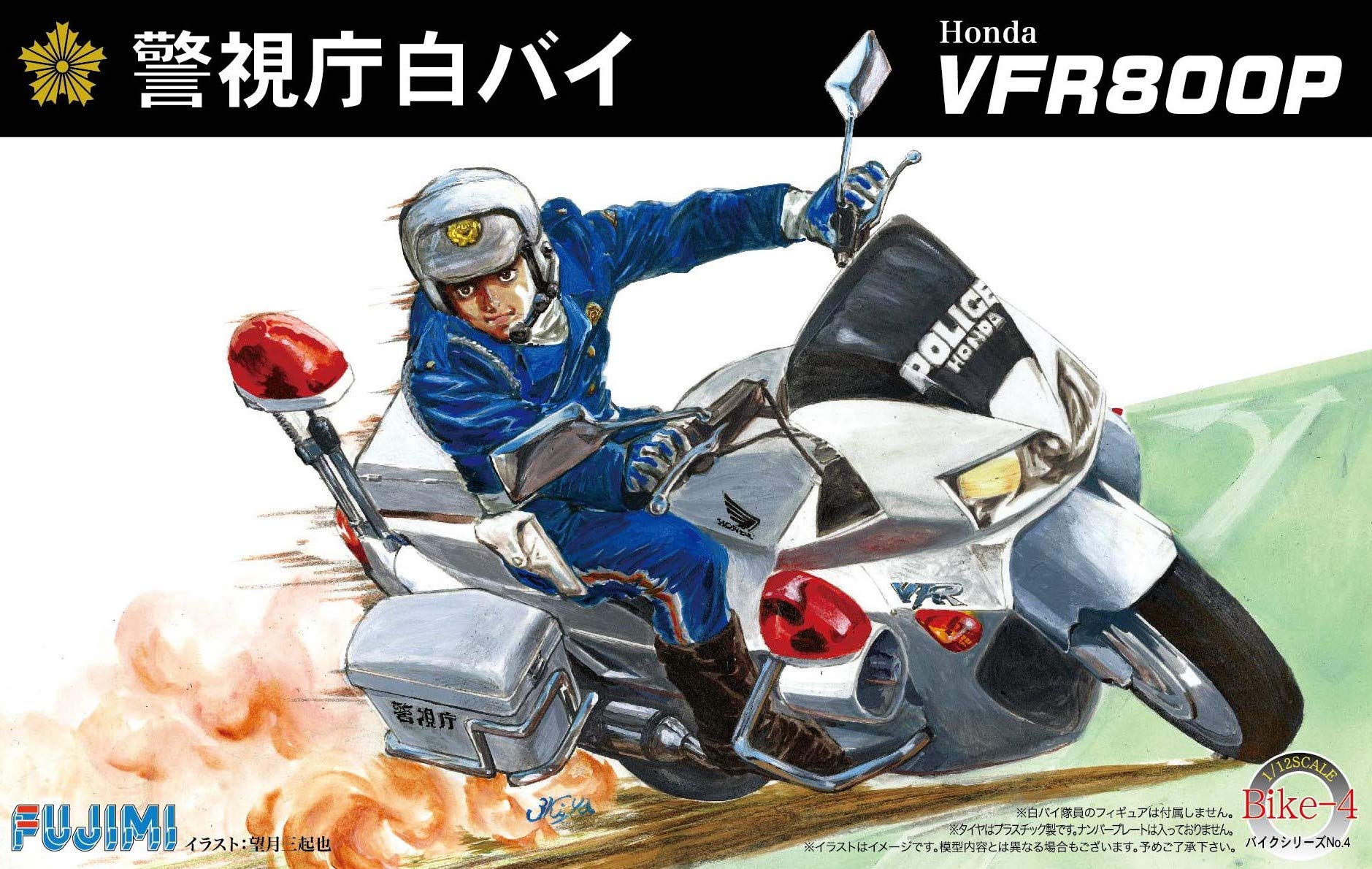 【中古】【非常に良い】フジミ模型 1/12 バイクシリーズ Honda VFR800P 白バイ プラモデル Bike-4