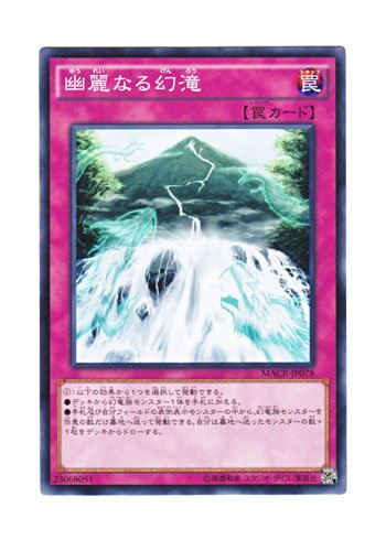 【中古】【非常に良い】遊戯王 日本語版 MACR-JP078 Waterfall of Dragon Souls 幽麗なる幻滝 (ノーマル)