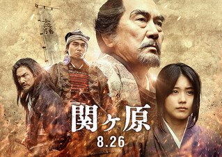 【中古】【非常に良い】【映画パンフレット】　関ヶ原　監督　原田眞人　出演　岡田准一、有村架純、役所広司
