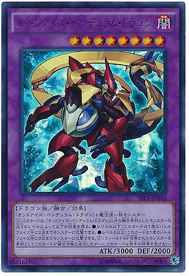 【中古】【非常に良い】遊戯王OCG ルーンアイズ・ペンデュラム・ドラゴン ホログラフィックレア SECE-JP045-HR