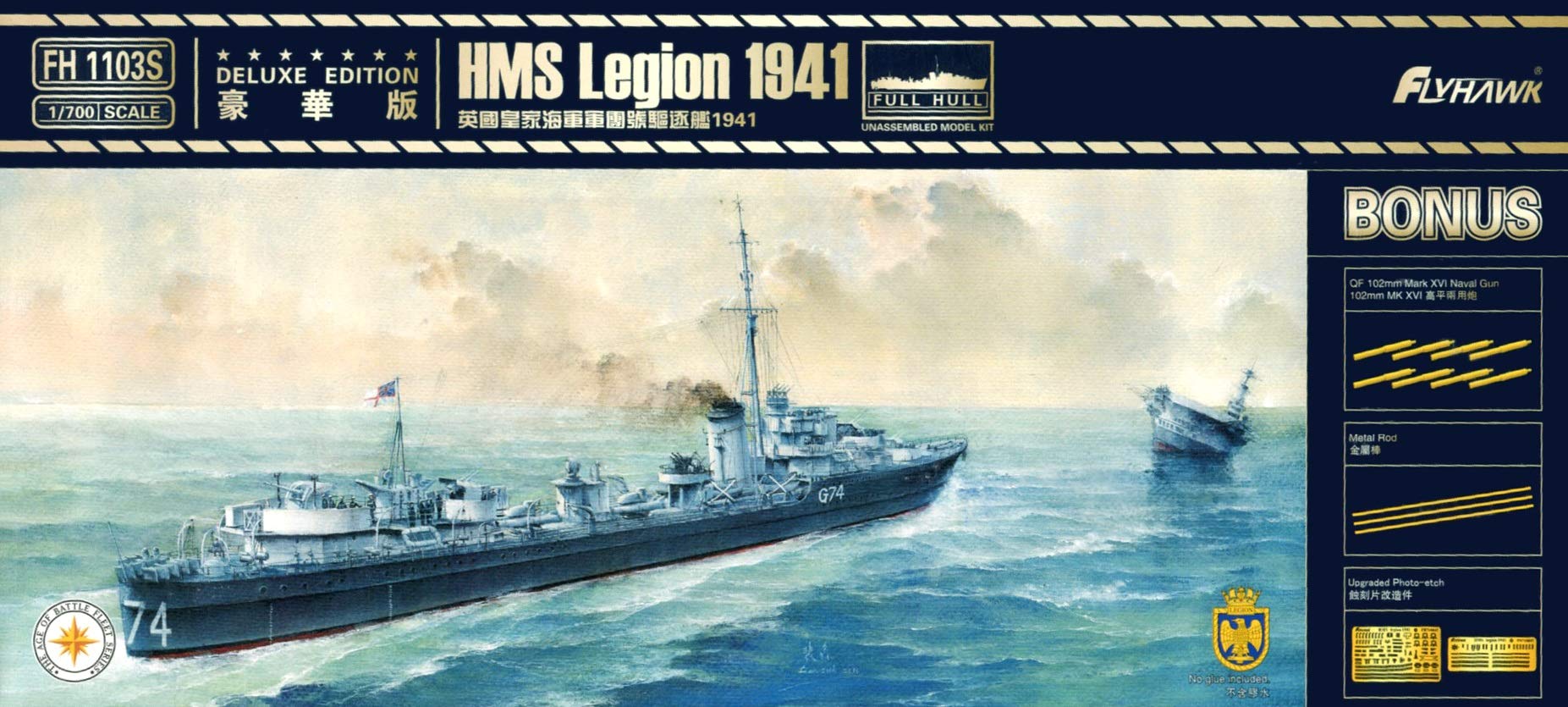 【中古】【非常に良い】フライホークモデル 1/700 イギリス海軍 駆逐艦 リージョン デラックスエディション プラモデル FLYFH1103S|ドリエムコーポレーション