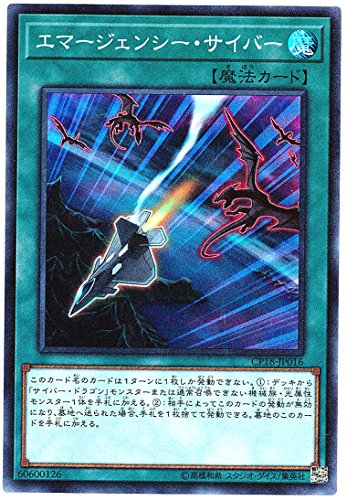 【中古】【非常に良い】遊戯王/エマージェンシー・サイバー（スーパーレア）/CP18-JP016/COLLECTORS PACK 2018