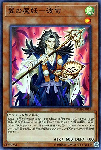 【中古】【非常に良い】翼の魔妖－波旬 スーパーレア 遊戯王 ヒドゥン・サモナーズ dbhs-jp029