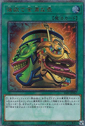 【中古】【非常に良い】強欲で金満な壺 20th シークレット 遊戯王 サベージ・ストライク sast-jp067|ドリエムコーポレーション