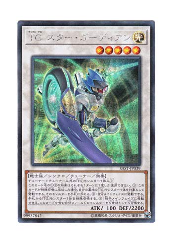 【中古】【非常に良い】遊戯王 日本語版 SAST-JP039 T.G. Star Guardian TG スター・ガーディアン (シークレットレア)