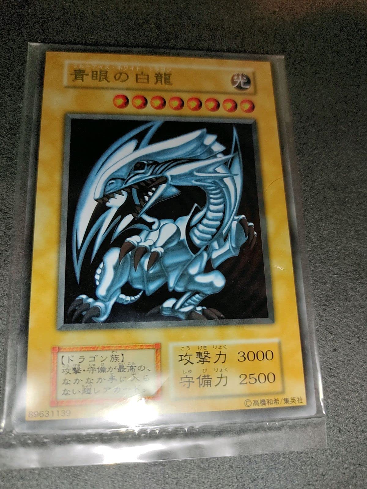 楽天市場】☆【未開封】遊戯王カードゲーム25周年 「青眼の白龍