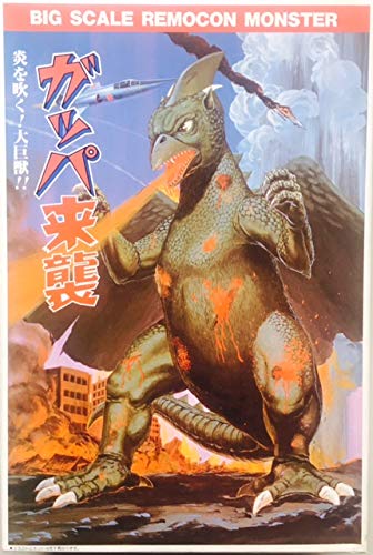 【中古】【非常に良い】アリイ リモコン大怪獣シリーズ 大巨獣ガッパ 炎を吐く！大巨獣！！ 1/200画像