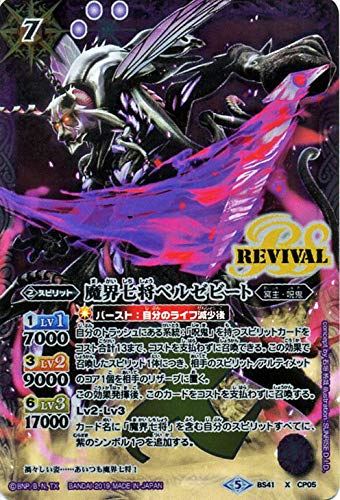 【中古】【人並み外れたに似つかわしい】バトルスピリッツ 魔界七将ベルゼビート（Xレア） ウエハース 緑龍の煌き | バトスピ ウェハース 冥主･呪鬼 肝ったま 紫