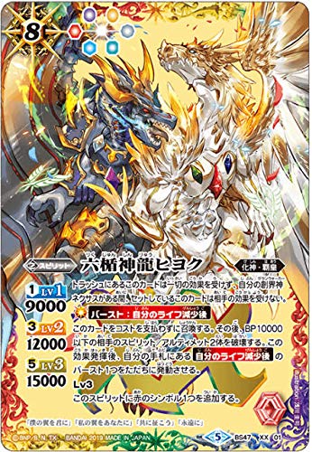 【中古】【人並み外れたに好いたらしい】バトルスピリッツ BS47-XX01 六楯神龍ヒヨク (XXレア ダブルエックスレア) 神煌臨編 第4章 神の舞いもどる おもちゃ-その他