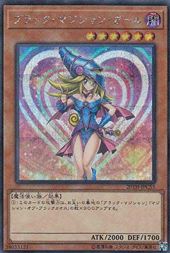 楽天市場】【中古】遊戯王 20TH-JPC55 ブラック・マジシャン・ガール