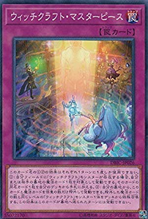 【中古】【非常に良い】遊戯王 DBIC-JP026 ウィッチクラフト・マスターピース (日本語版 ノーマル) インフィニティ・チェイサーズ