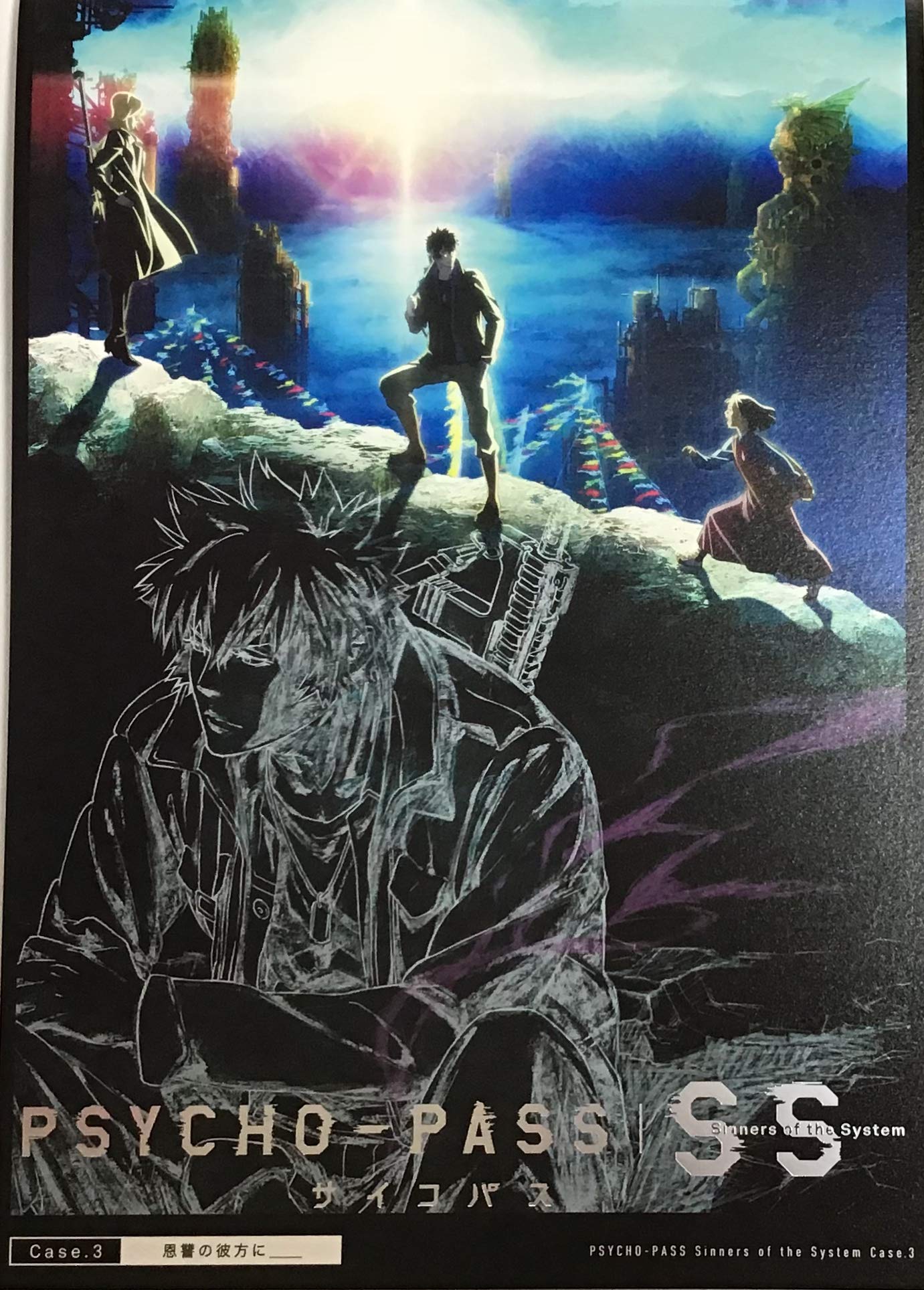 【中古】【非常に良い】【映画パンフレット】PSYCHO-PASS サイコパス Sinners of the System Case.3「恩讐の彼方に＿＿」画像