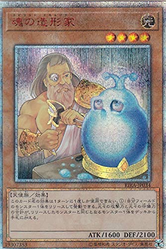 【中古】【非常に良い】遊戯王 RIRA-JP034 魂の造形家 (日本語版 20thシークレットレア) ライジング・ランペイジ｜ドリエムコーポレーション