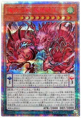 【中古】【非常に良い】遊戯王/第10期/09弾/RIRA-JP011 魔妖仙獣 独眼群主【20thシークレットレア】