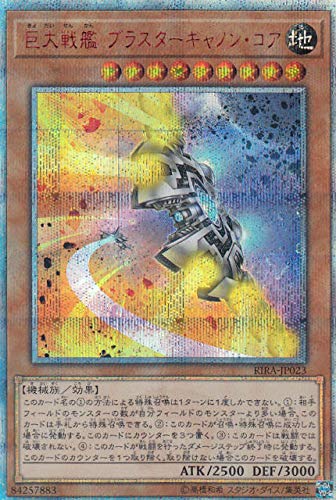 【中古】【人並み外れたに好いたらしい】遊び戯れる王 RIRA-JP023 途轍も無い軍艦 ブラスターキャノン・コア (日本語版 20thシークレットレア) ライジング・ランペイジ