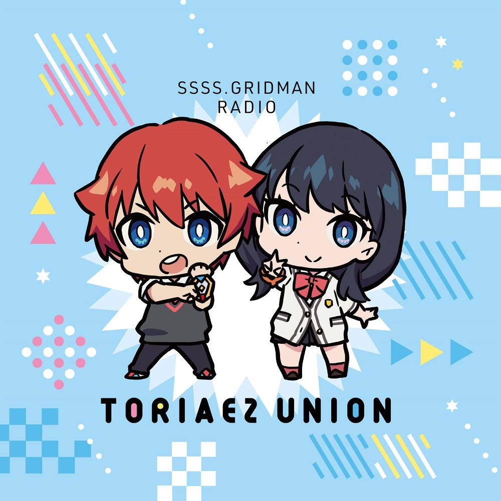 【中古】【非常に良い】アニメGRIDMAN ラジオ とりあえずUNION ラジオCD vol.1