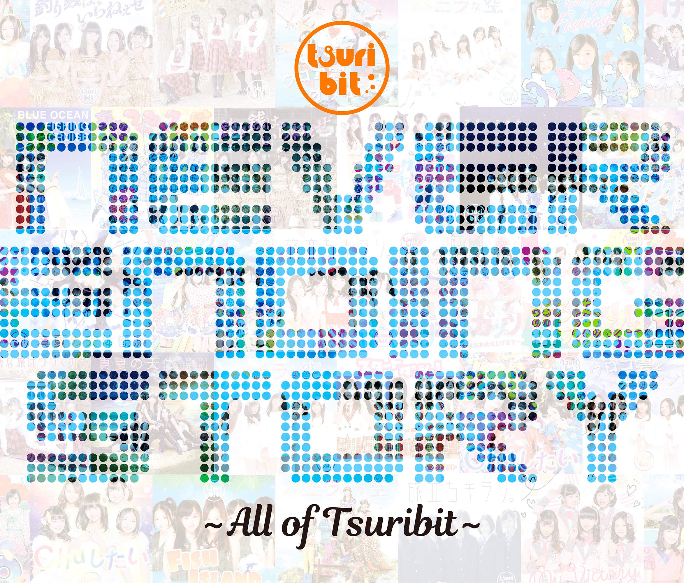 【中古】【人並み外れたに好いたらしい】Never Ending Story ?All of Tsuribit? (原則として盤)
