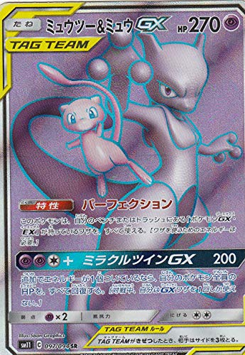 【中古】【非常に良い】ポケモンカードゲーム SM11 097/094 ミュウツー＆ミュウGX 超 (SR スーパーレア) 拡張パック ミラクルツイン 18,197円