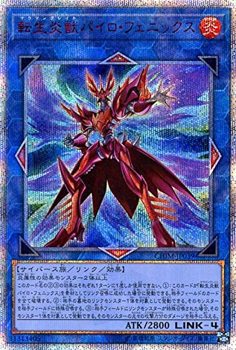 【中古】【人並み外れたに好いたらしい】遊び戯れる王 生まれ変わり炎獣パイロ・フェニックス (20th シークレットレア) 騒々しい混乱・差しひびき (CHIM) | サラマングレイト 繋がり 炎性質 サイバース族 20th シク