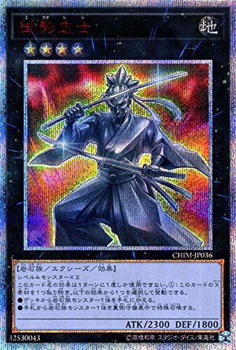 【中古】【非常に良い】遊戯王 御影志士 (20th シークレットレア) カオス・インパクト (CHIM) | ミカゲシシ エクシーズ・効果モンスター 地属性 岩石族 20th シークレット レア