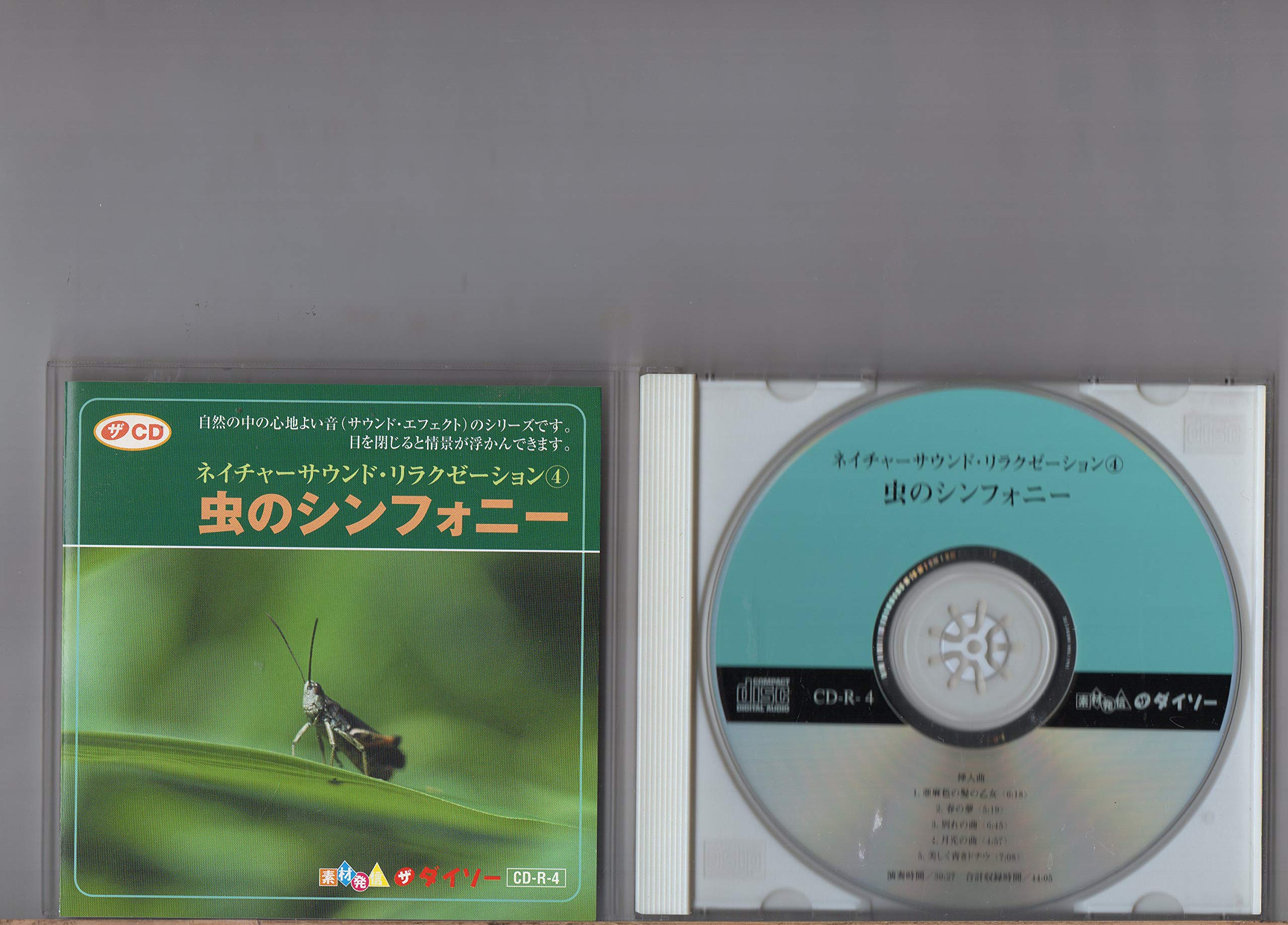 【中古】【非常に良い】ネイチャーサウンド・リラクゼーション　４　虫のシンフォニー　｜　　亜麻色の髪の乙女　/　春の夢　/　わかれの曲　/　月光の曲　/　美しく青きドナウ
