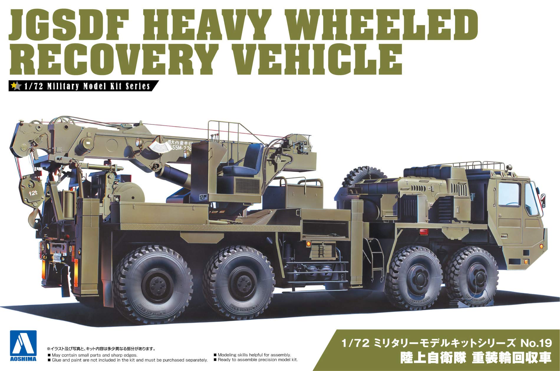 【中古】【非常に良い】青島文化教材社 1/72 ミリタリーモデルキットシリーズ No.19 陸上自衛隊 重装輪回収車 プラモデル